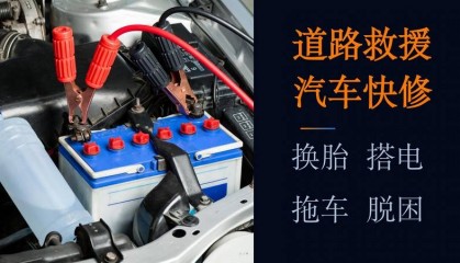 岳阳临湘电瓶没电救援_附近道路救援_24小时电话