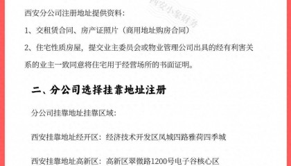 西安分公司注册地址挂靠