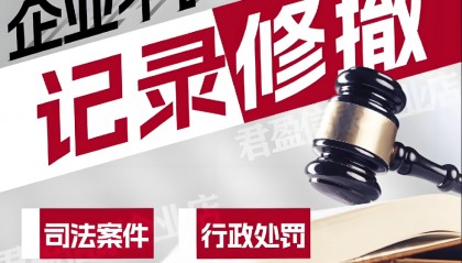 信用中国处罚记录修复：企业合作信任的基石