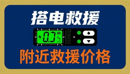 岳阳湘阴汽车没电搭电_道路拖车救援_24小时救援电话