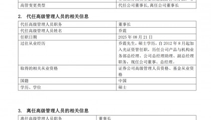 “光大系”资管业务高管，变动频频