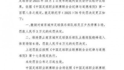 承认判错！中足联首次撤销对球员的处罚