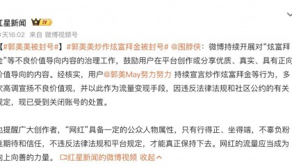 郭美美账号因持续炒作炫富拜金被封！炫富资金来源被扒，两次入狱仍不收手！