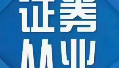证券从业考试报名网(2021证券从业报名官网)