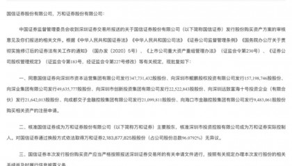 国信证券收购万和证券获批 券商并购整合加速