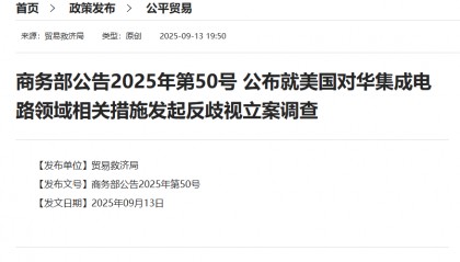 商务部再发重磅公告：立案调查！发言人回应焦点问题