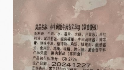 有网友贴出预制菜照片，西贝一门店厨师长：是西贝其他品牌产品，品牌已经没了