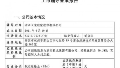 长龙航空拟上市：华泰联合证券辅导，累计开通客货运航线近600条