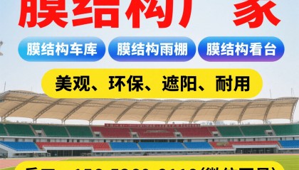 专业！岳阳膜结构车棚雨棚定制厂家电话(膜结构雨棚、膜结构汽车棚、膜结构体育看台工程、膜结构污水池废气膜加盖、膜结构充电桩加油站雨棚等服务)