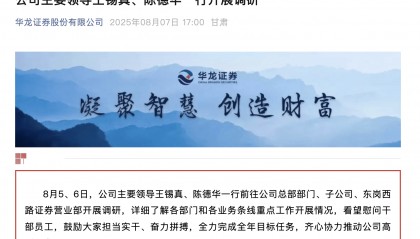 华龙证券高管更替，上市历时8年仍未果
