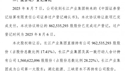 长江证券第一大股东，正式变更！