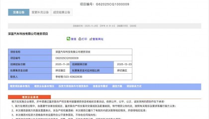 深蓝汽车启动新一轮融资，新股东持股比例不超过20%