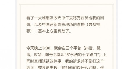 西贝承认部分菜品是隔夜菜