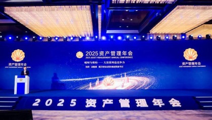 低利率时代再造资管机构竞争力：2025资管年会“破局与重构”