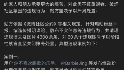 “于朦胧坠楼身故”，微博最新通报：60余个账号煽动粉丝举报、编造传播阴谋论、散布不实信息，被禁言或关闭
