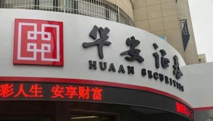 华安证券手机(华安证券手机开户)