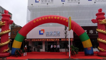 安信证券总部(安信证券总部电话)