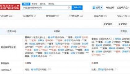 苏军良任兴业证券董事长