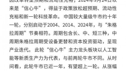 任泽平谈牛市：2024年开启“信心牛”涨幅十年一遇