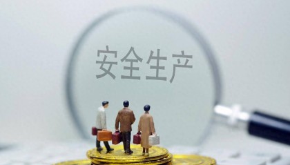 西安非煤安全生产许可证办理地址 流程 资料