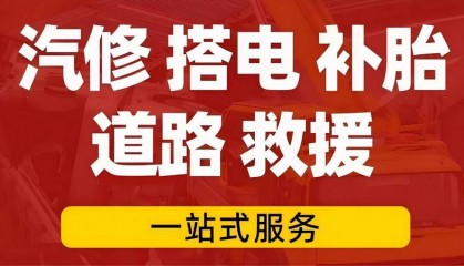 岳阳郊区汽车没电启动_搭电救援电话_附近道路救援