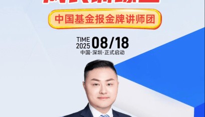 平安证券开展“8·18投教节”ETF投教直播活动，助力投资者配置多元资产