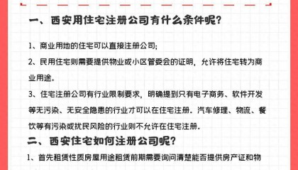 西安住宅地址注册公司