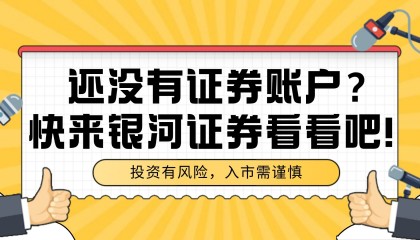 银河证券网(银河证券网上营业厅)
