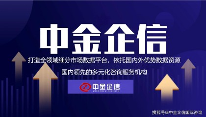 2026-2032年全球及中国天然环保宠物玩具市场发展战略研究及出海战略咨询报告-中金企信发布