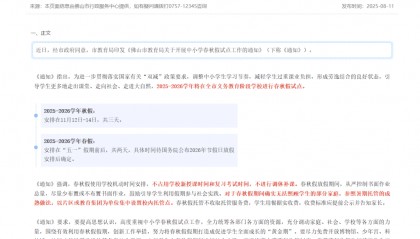 多地将从今秋起试行中小学“春秋假”