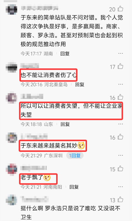于东来声援西贝:别让企业家灰了心!网友回怼:也别让消费者伤了心