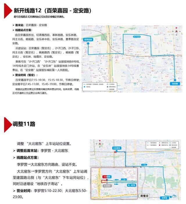 涉及青年路站、永定门外站!北京拟新开2条公交线路,现征求意见