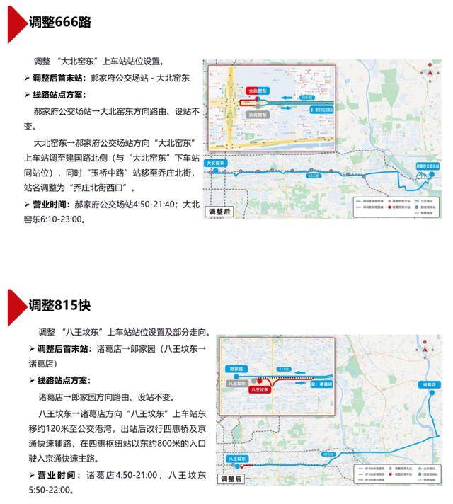 涉及青年路站、永定门外站!北京拟新开2条公交线路,现征求意见