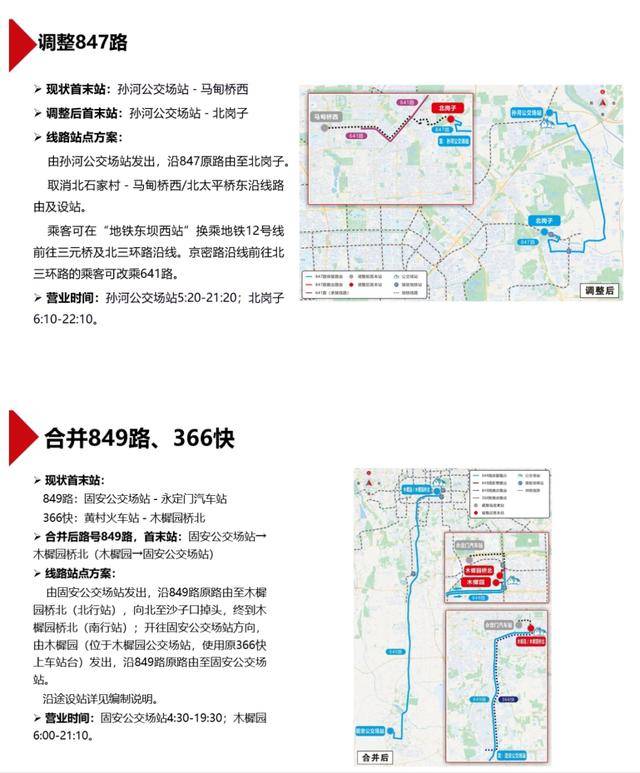 涉及青年路站、永定门外站!北京拟新开2条公交线路,现征求意见