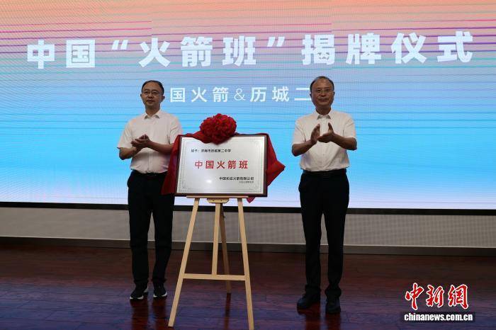 中国“火箭班”在山东济南揭牌成立