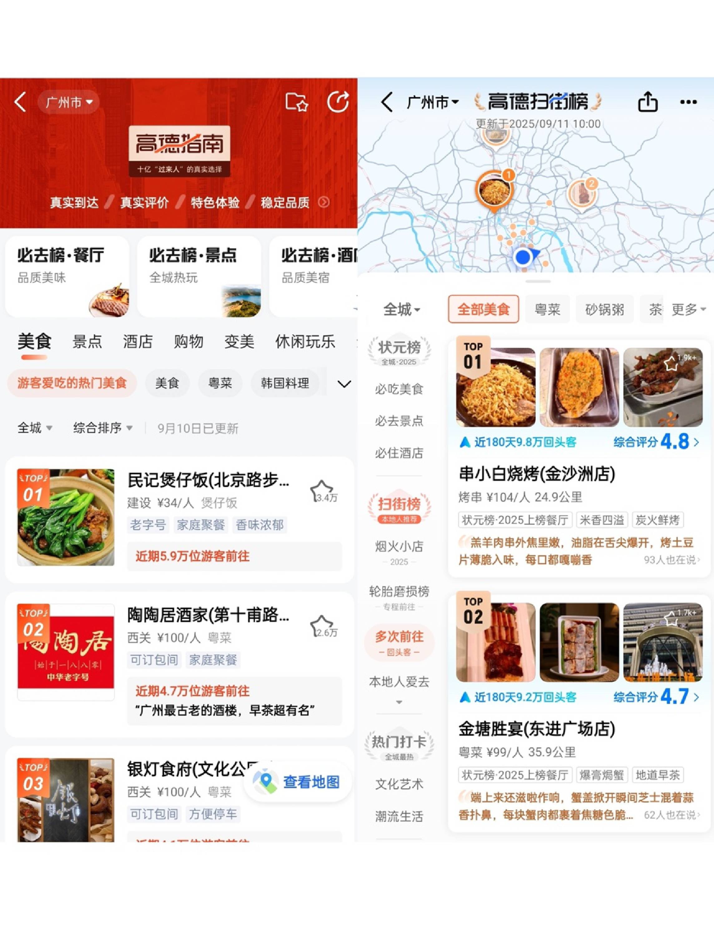 大众点评迎来对手高德