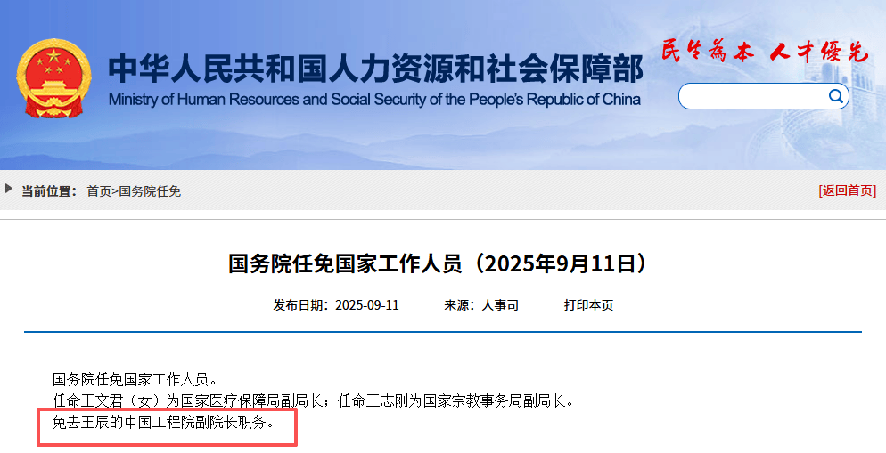 王辰院士接连被免两个重要职务 “董某莹事件”余波未尽？