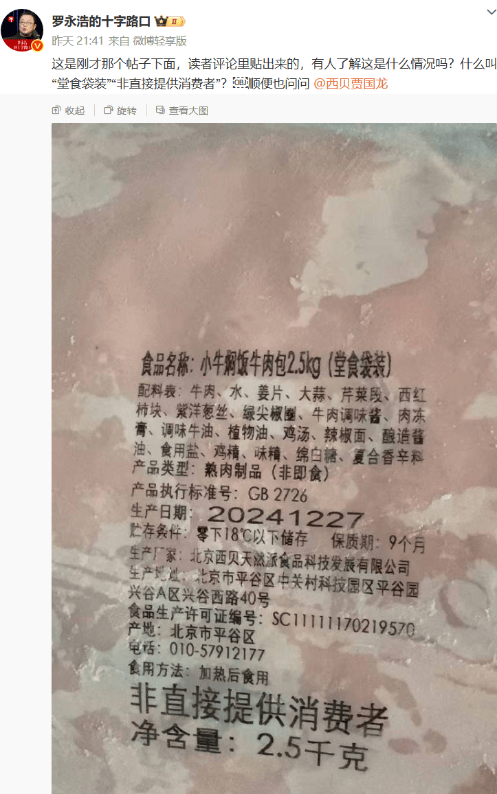 有网友贴出预制菜照片,西贝一门店厨师长:是西贝其他品牌产品,品牌已经没了