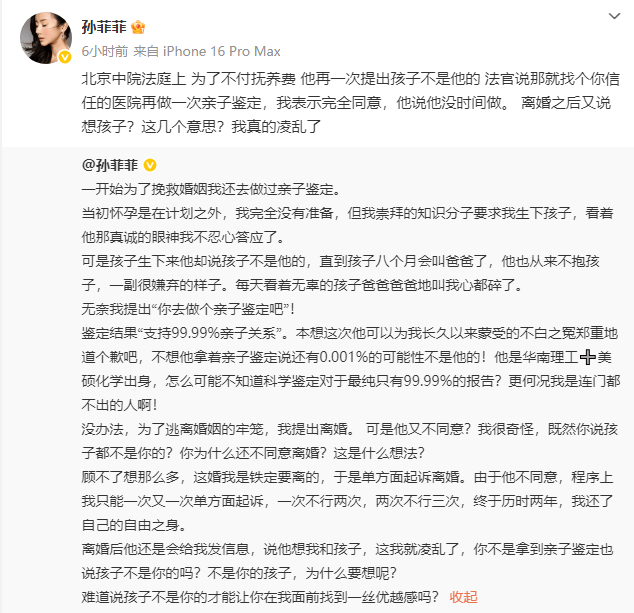 孙菲菲自曝曾为挽救婚姻做过亲子鉴定：他从来不抱孩子，一副很嫌弃的样子