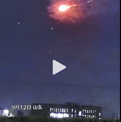 山东多人称看到不明飞行物被击落,最新回应