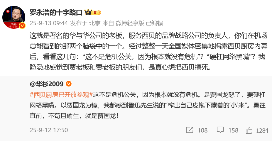 罗永浩最新发声：建议西贝堂食不做预制菜；西贝创始人贾国龙：“日营业额估计会掉200万元到300万元，陷入自证清白循环”