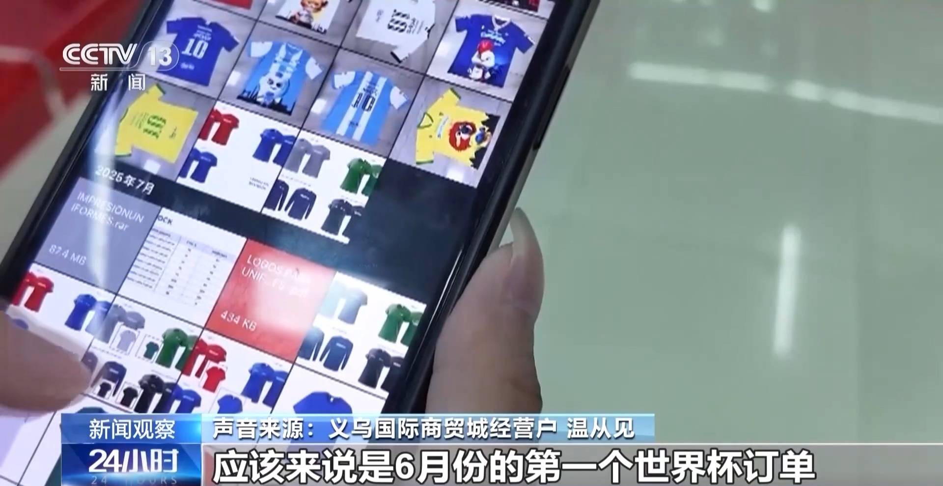 世界杯经济火热 “世界超市”义乌如何抢占先机?