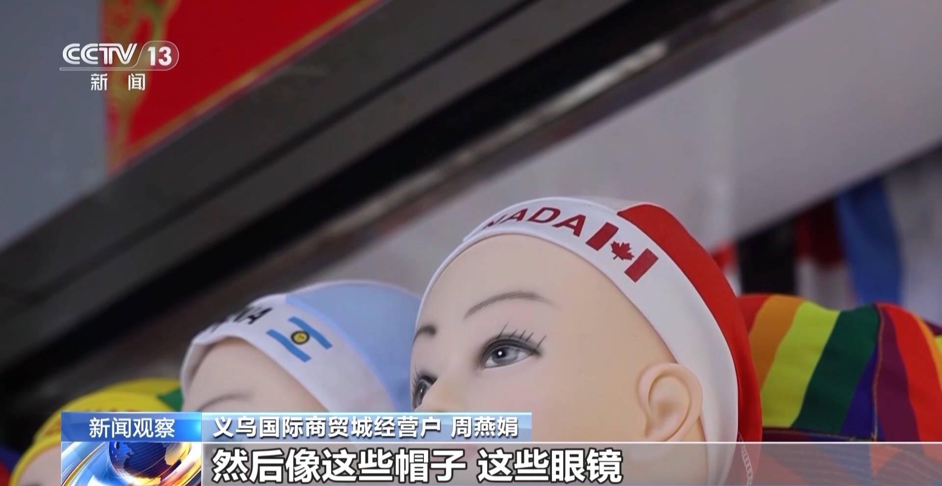 世界杯经济火热 “世界超市”义乌如何抢占先机?