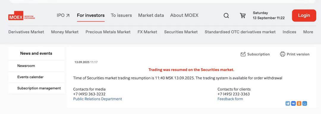 突发!莫斯科交易所暂停交易,发生了什么?
