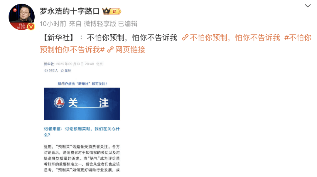 罗永浩:西贝事件告一段落,要忙正事了