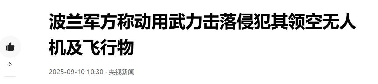 战争扩大?俄乌激战1294天,普京耐心耗尽,无人机群冲入波兰领空