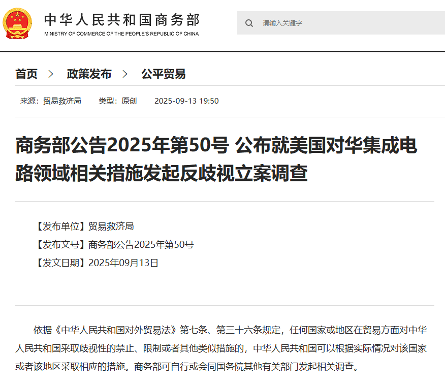 商务部再发重磅公告:立案调查!发言人回应焦点问题