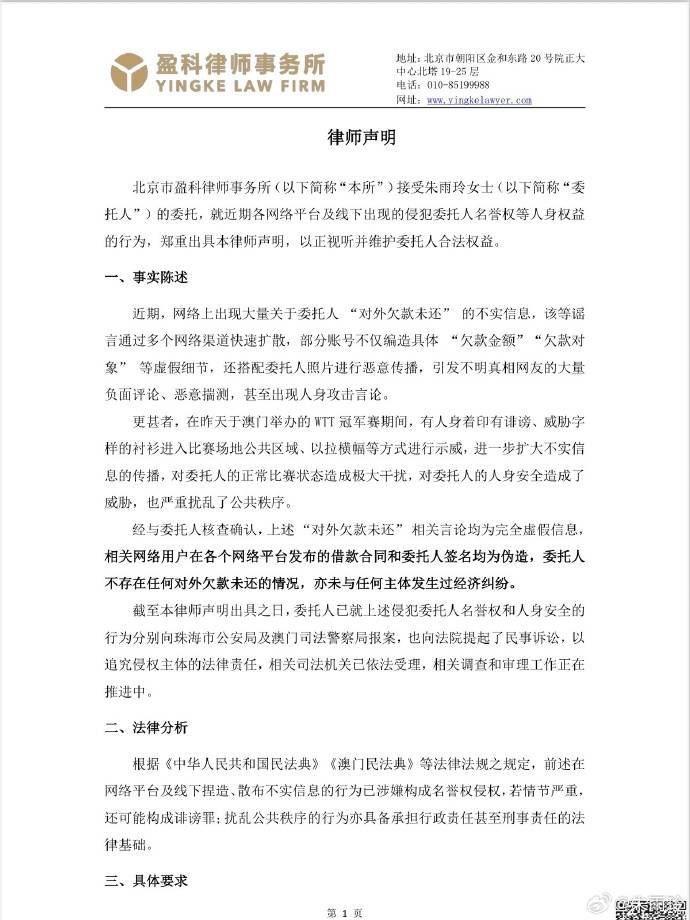朱雨玲回应网络暴力:已提起民事侵权诉讼 相信正义不会缺席