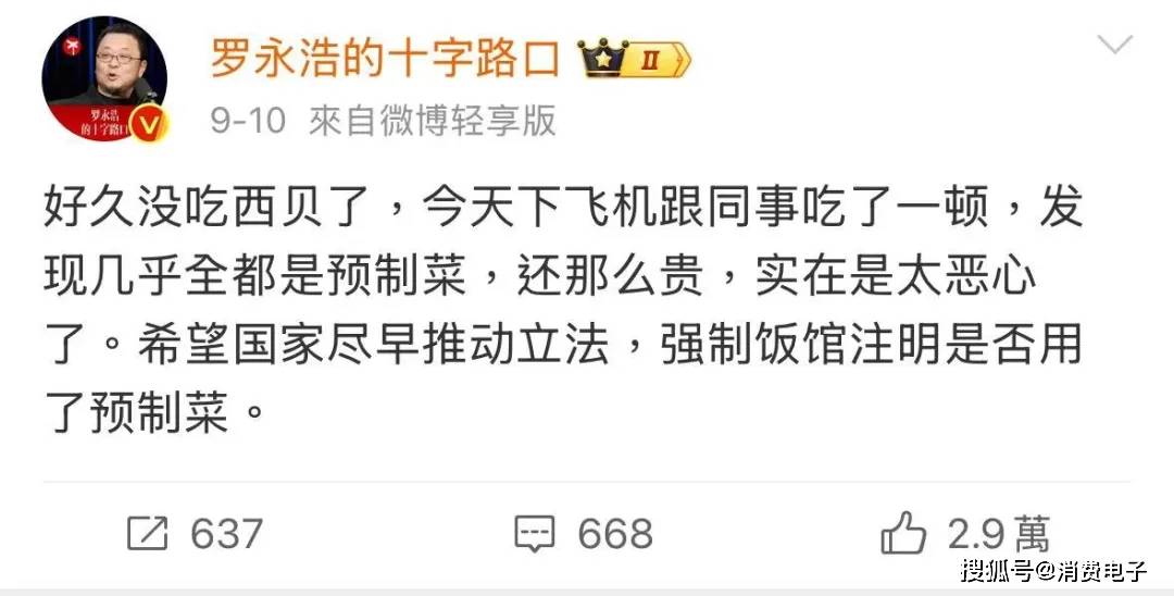 罗永浩炮轰西贝,网友:“西贝最新鲜的就是顾客,都是现宰的!”
