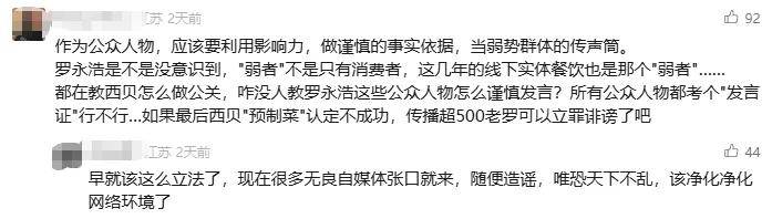 罗永浩炮轰西贝,网友:“西贝最新鲜的就是顾客,都是现宰的!”